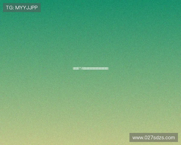 飞沙电视TV全频道高清直播平台实时观看体验指南